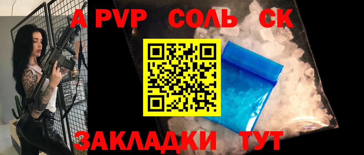 APVP крисы CK  Alpha-PVP VHQ  Усть-Лабинск  А ПВП  Вход с VPN 