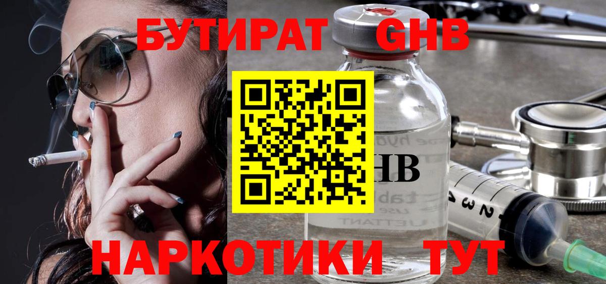 БУТИРАТ оксана Усть-Лабинск