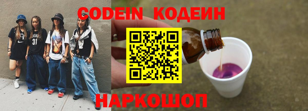 Codein Purple Drank  Вход с VPN  Усть-Лабинск  Кодеин напиток Lean (лин) 