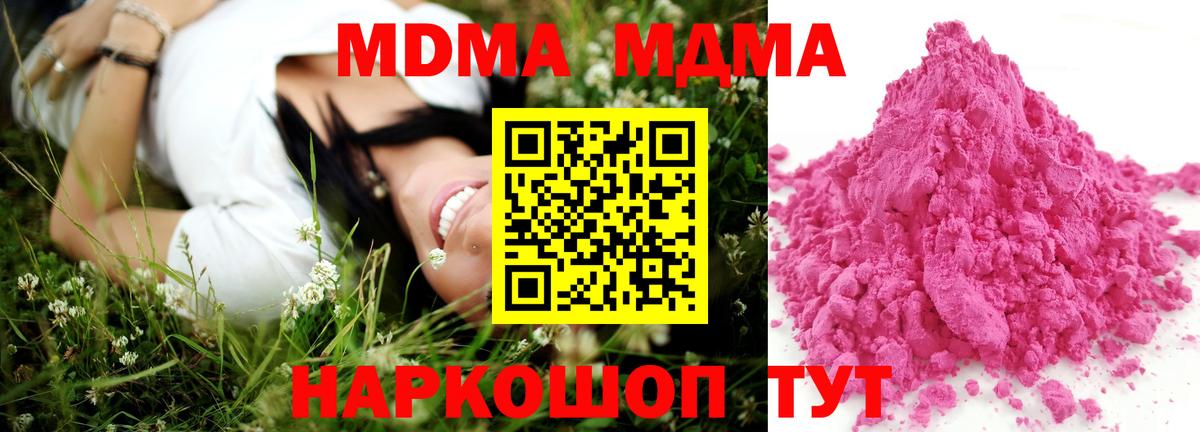 Усть-Лабинск  MDMA  МДМА crystal  Вход с VPN  MDMA кристаллы 