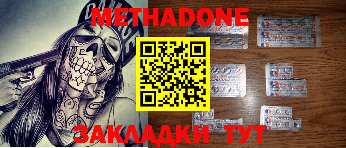 МЕТАДОН VHQ  Вход с VPN  Усть-Лабинск  Метадон белоснежный 