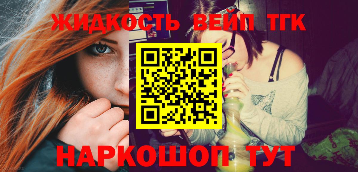 Усть-Лабинск  Дистиллят ТГК вейп  omg как зайти  Вход с VPN  ТГК THC oil  что такое  